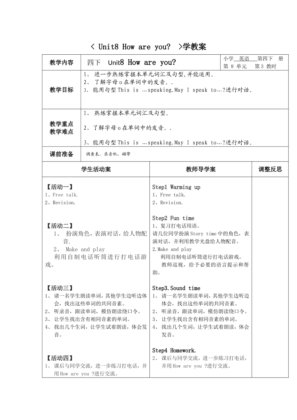 【译林版】四年级英语下册《Unit 8 How are you》word第3课时教案.doc_第1页