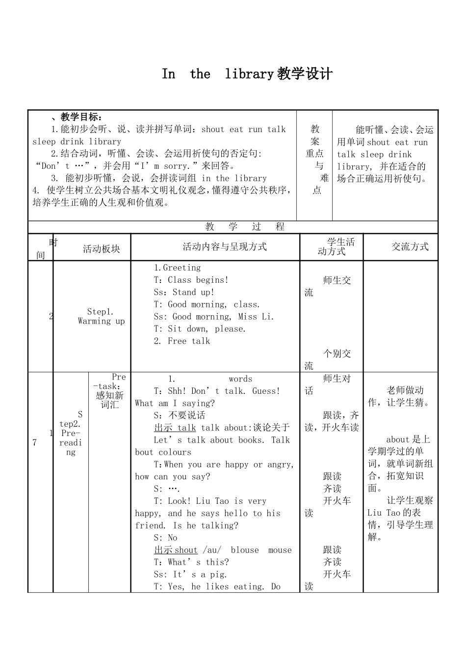 In the library教学设计.doc_第1页