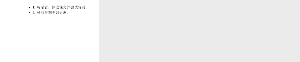 江苏译林版四年级英语下册《unit 2 after school》ppt课件5.ppt