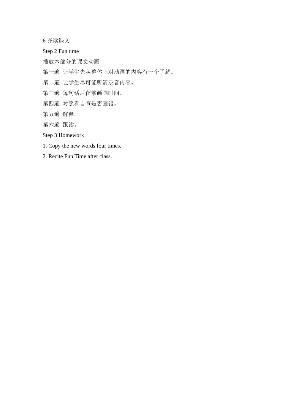 Unit8__第2课时参考教案.doc_第2页