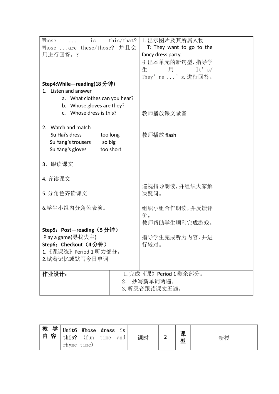 【译林版】四年级英语下册 Unit 6 Whose dress is this.doc_第2页