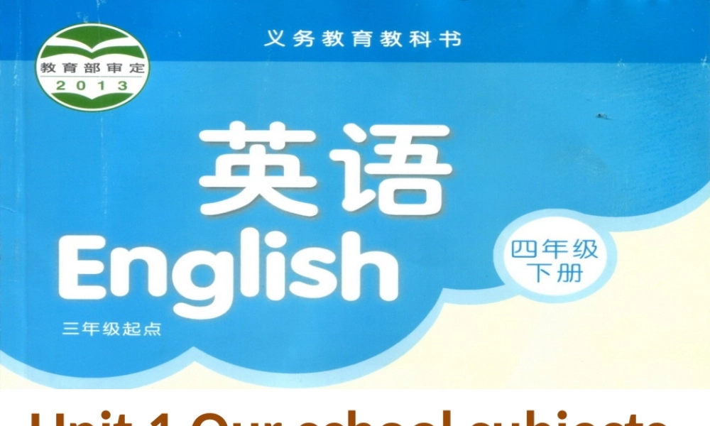 江苏译林版四年级英语下册《unit 1 our school subjects》ppt课件3.ppt