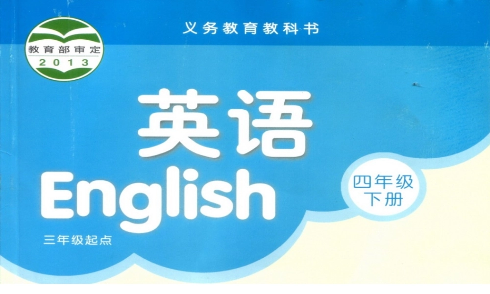 江苏译林版四年级英语下册《unit 3 my day》ppt课件3.ppt