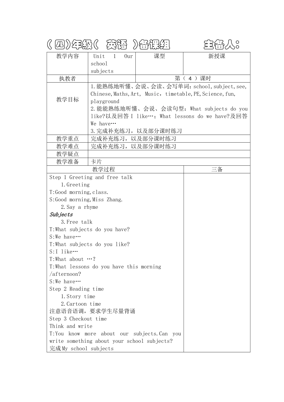 【译林版】四年级英语下册 《Unit 1 Our school subjects》word第4课时教案.doc_第1页