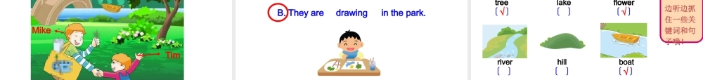 江苏译林版四年级英语下册《unit 4 drawing in the park》ppt课件5.ppt