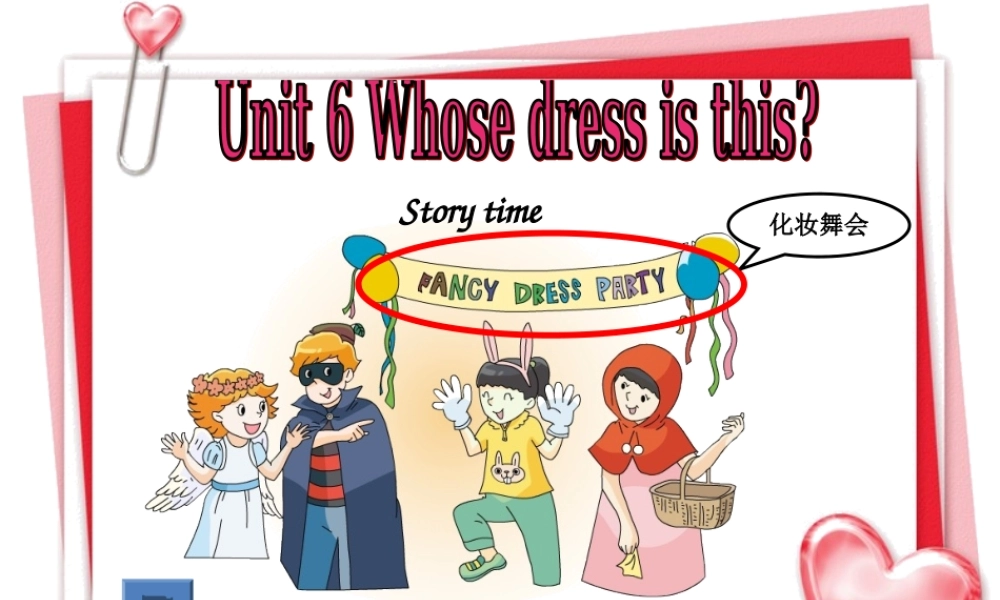 江苏译林版四年级英语下册《unit 6 whose dress is this》ppt课件3.ppt