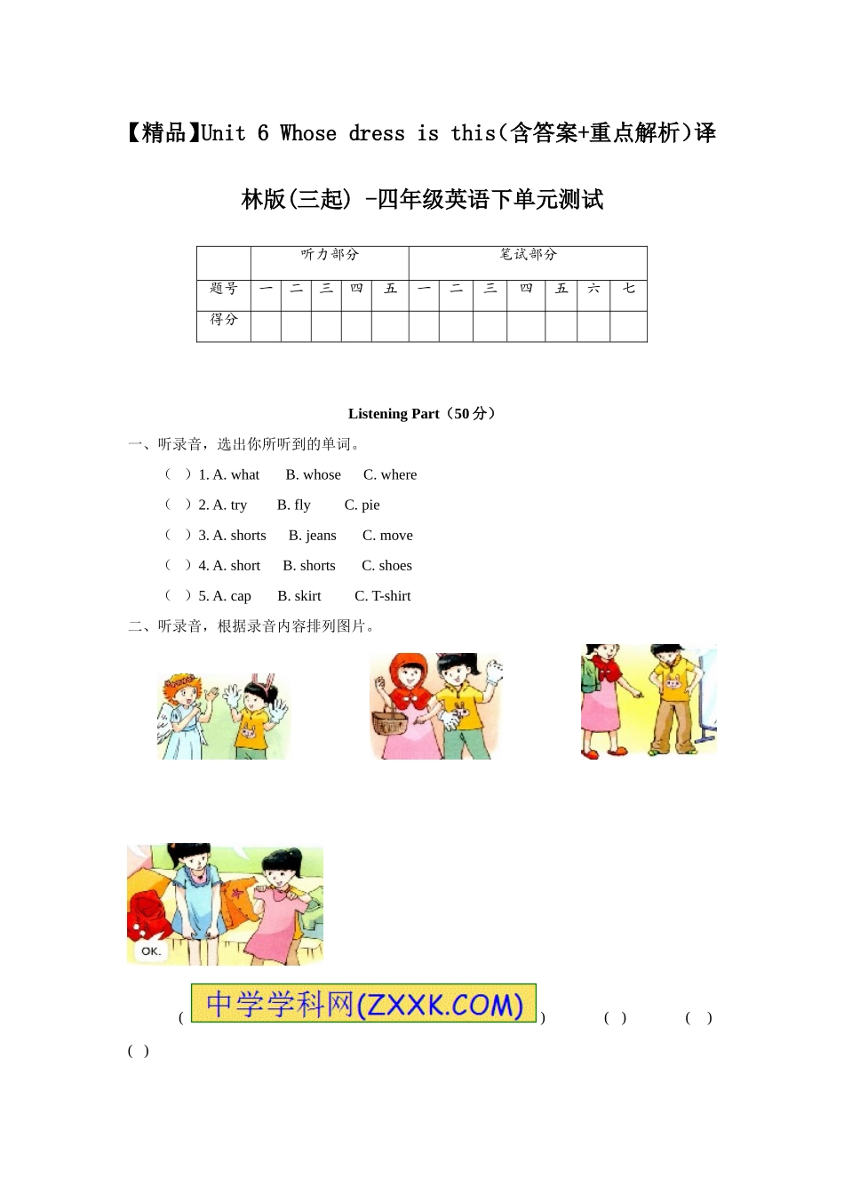 【精品】Unit 6 Whose dress is this（含答案+重点解析）译林版(三起) -四年级英语下单元测试.doc_第1页