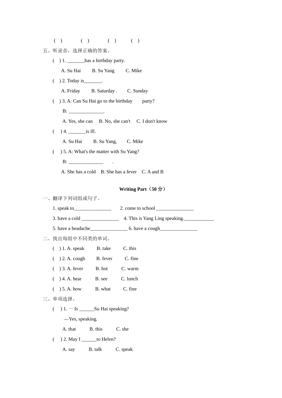 【精品】Unit 8 How are you（含答案+重点解析）译林版(三起) -四年级英语下单元测试.doc_第2页