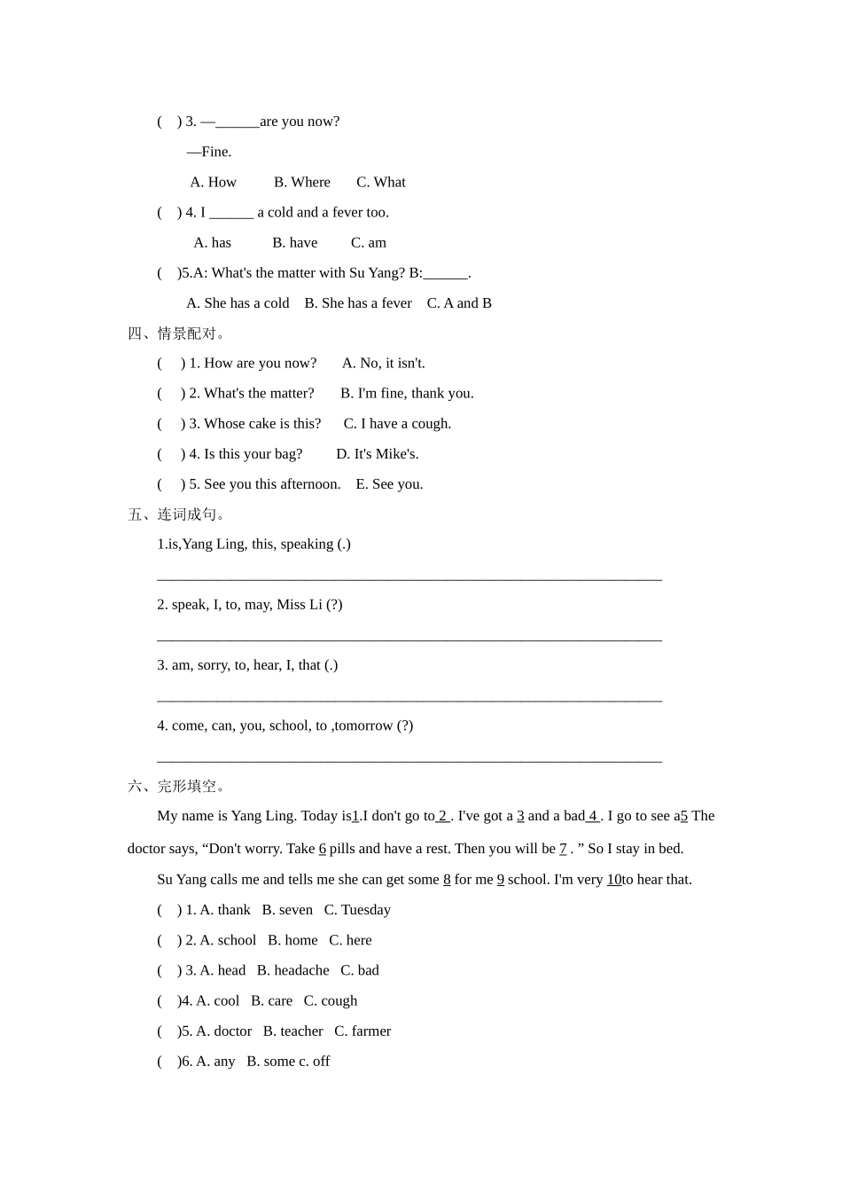 【精品】Unit 8 How are you（含答案+重点解析）译林版(三起) -四年级英语下单元测试.doc_第3页