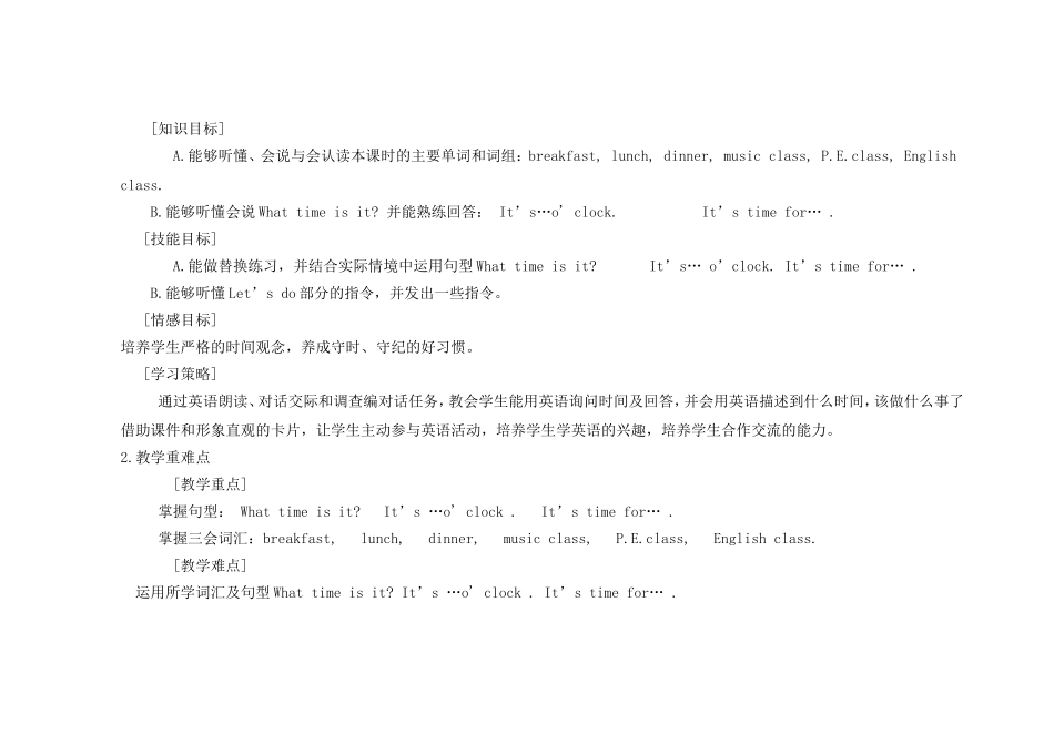 What time is it说课稿.doc_第2页