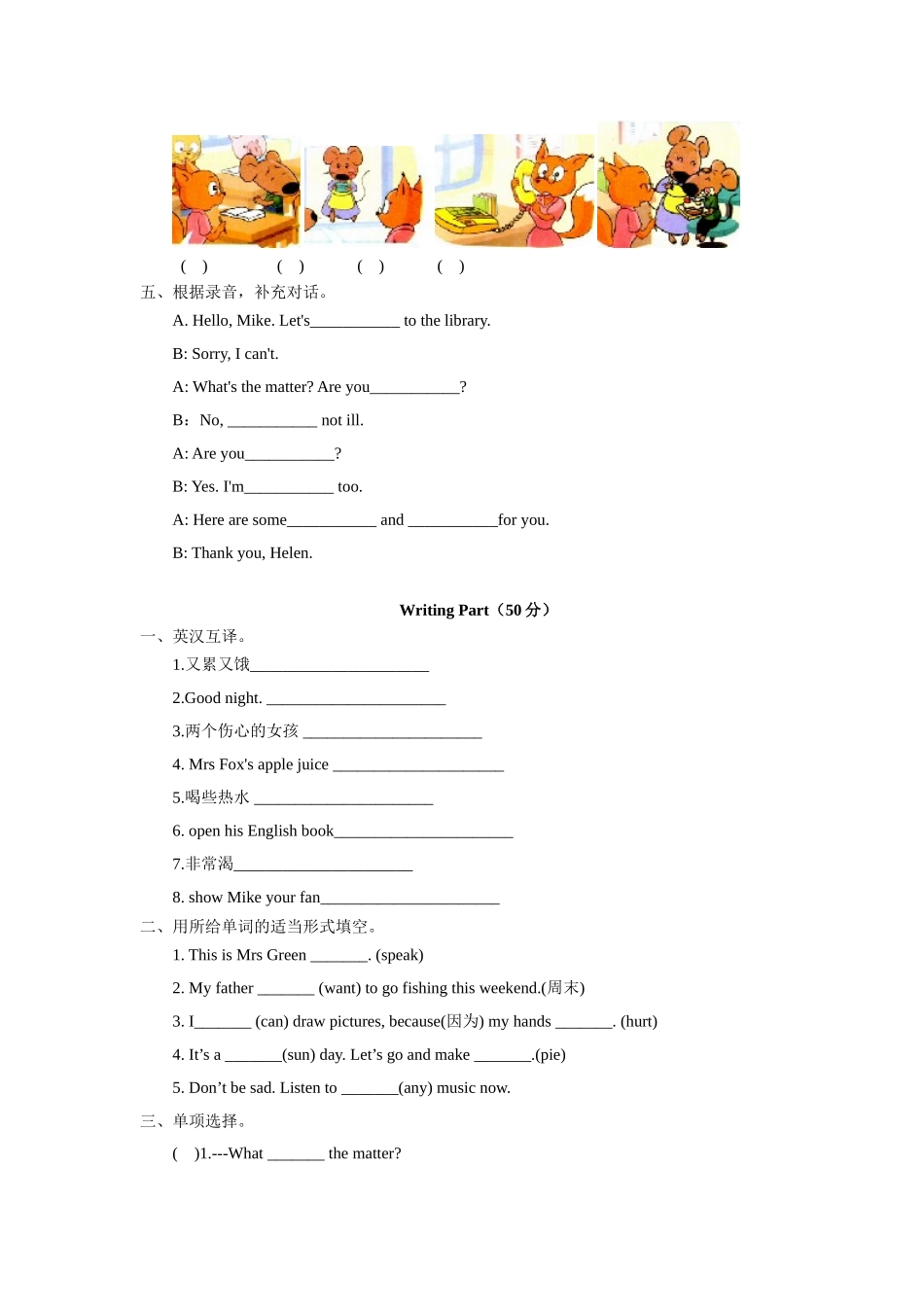 【精品】Unit 7 What's the matter （含答案+重点解析）译林版(三起) -四年级英语下单元测试.doc_第2页