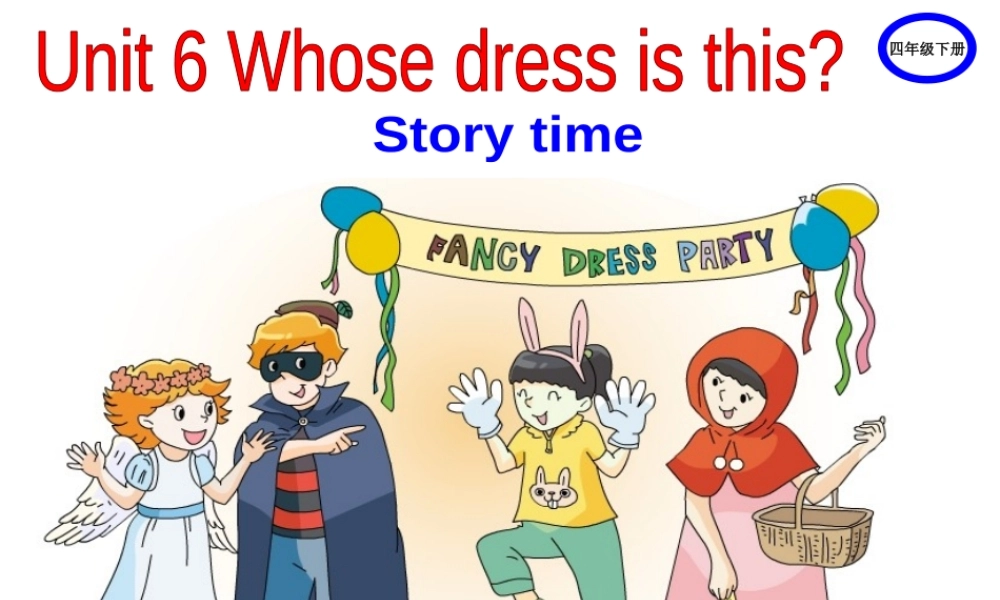 江苏译林版四年级英语下册《unit 6 whose dress is this》ppt课件2.ppt