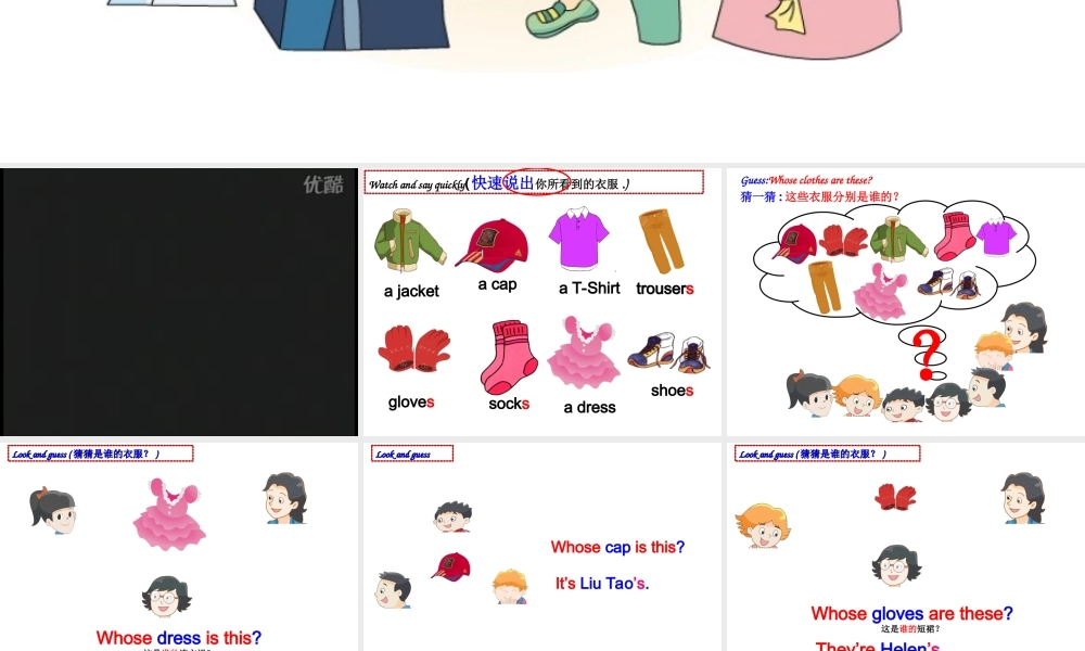 江苏译林版四年级英语下册《unit 6 whose dress is this》ppt课件2.ppt