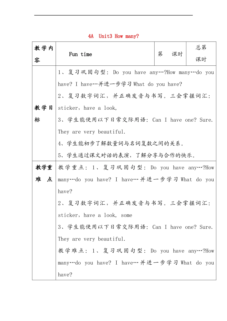 （译林版）四年级英语上册 Unit3 How many（第2课时）教案.doc_第1页