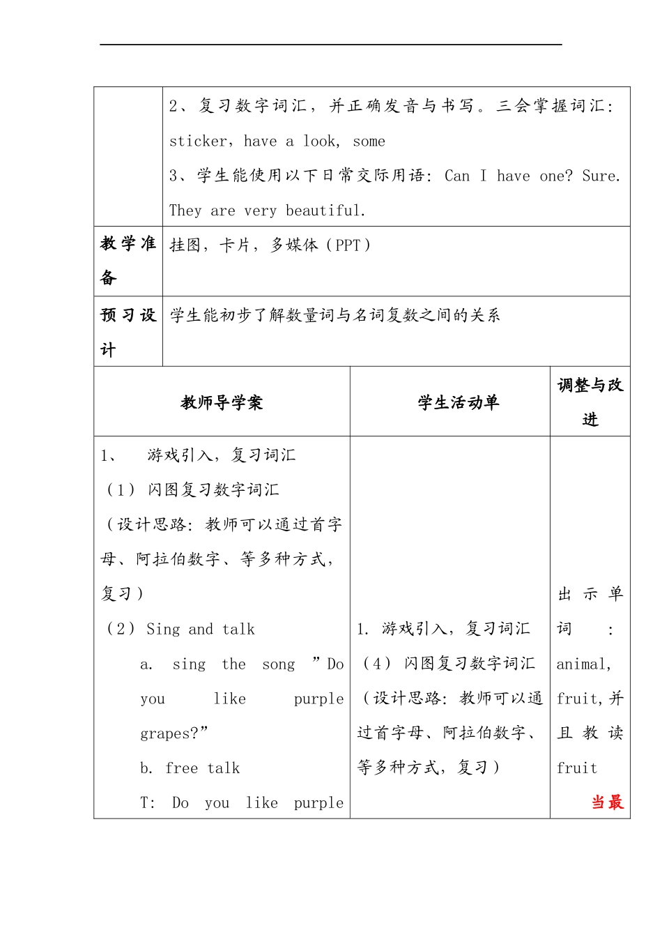 （译林版）四年级英语上册 Unit3 How many（第2课时）教案.doc_第2页