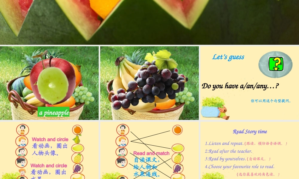 （译林版） 四年级英语上册《Unit 2 Let's make a fruit salad》ppt课件2.ppt