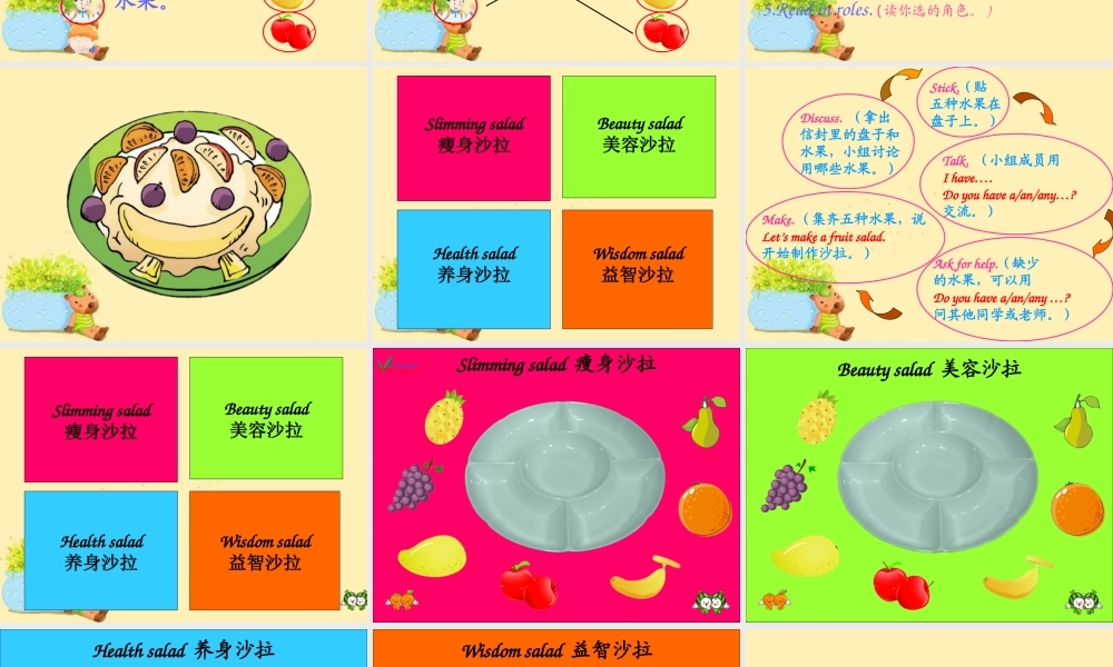 （译林版） 四年级英语上册《Unit 2 Let's make a fruit salad》ppt课件2.ppt