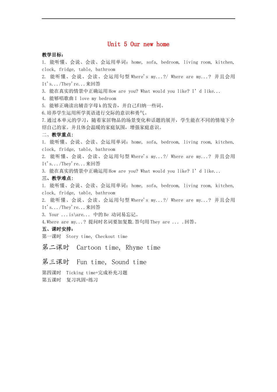 （译林版）四年级英语上册 Unit5 Our new home教案.doc_第1页