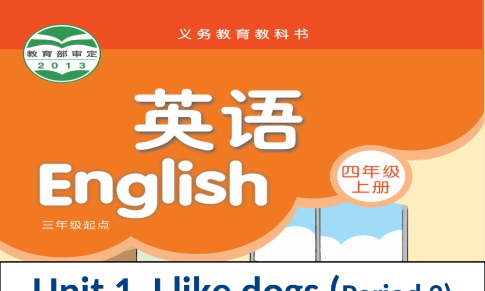 （译林版） 四年级英语上册《Unit 1 I like dogs》ppt课件4.ppt