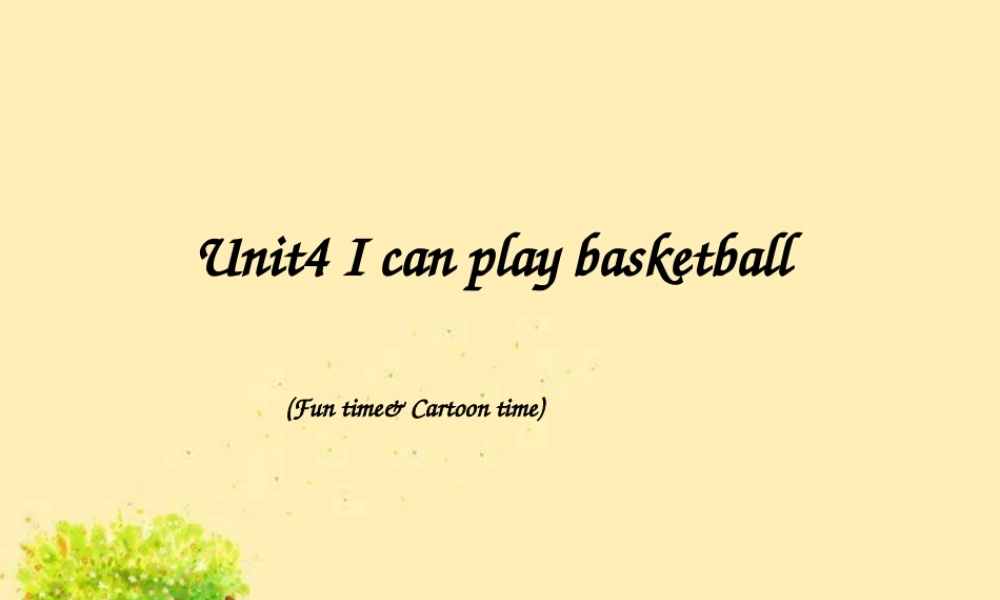 （译林版） 四年级英语上册《Unit 4 I can play basketball》ppt课件1.ppt
