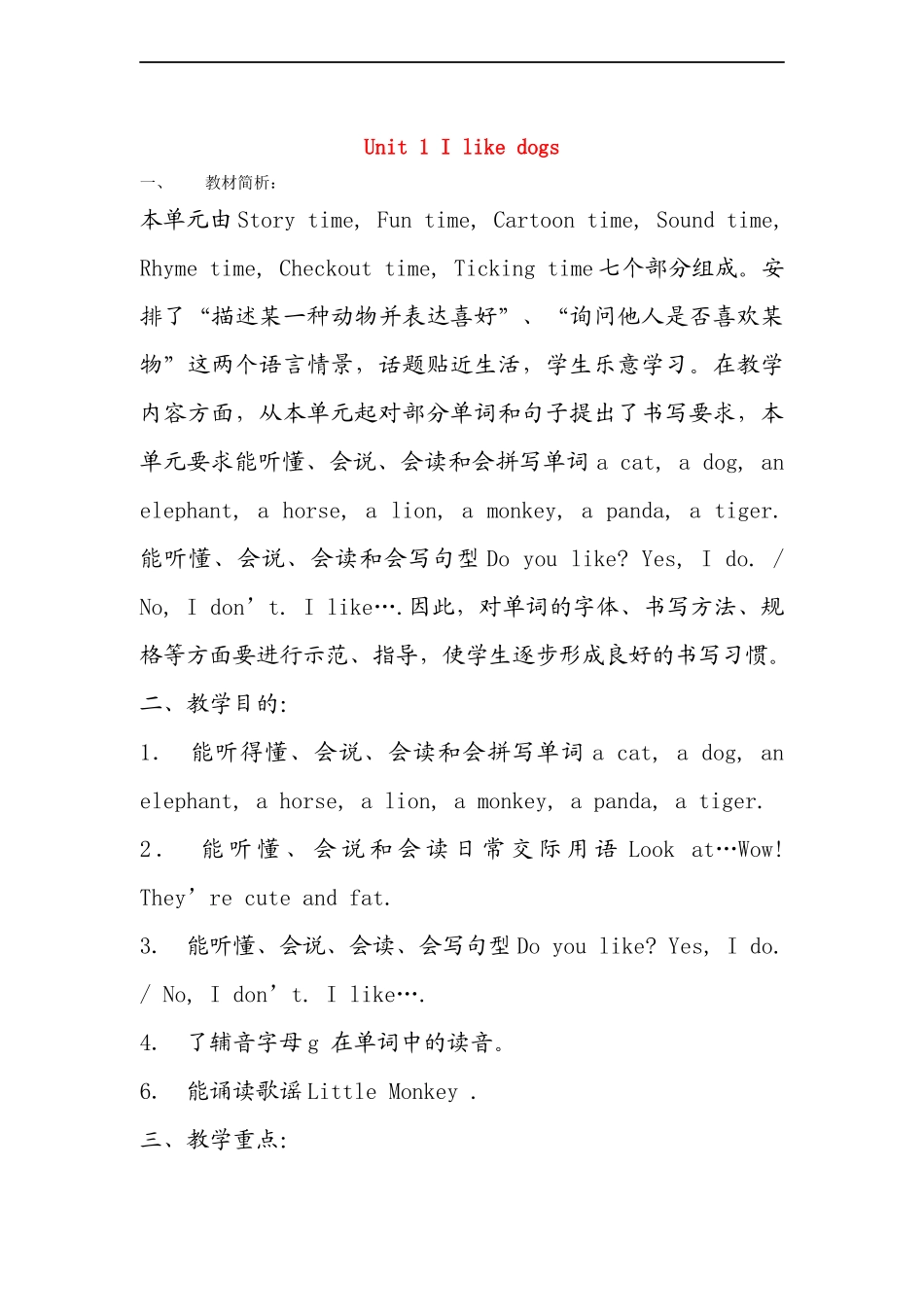 （译林版）四年级英语上册 Unit1 I like dogs教案.doc_第1页