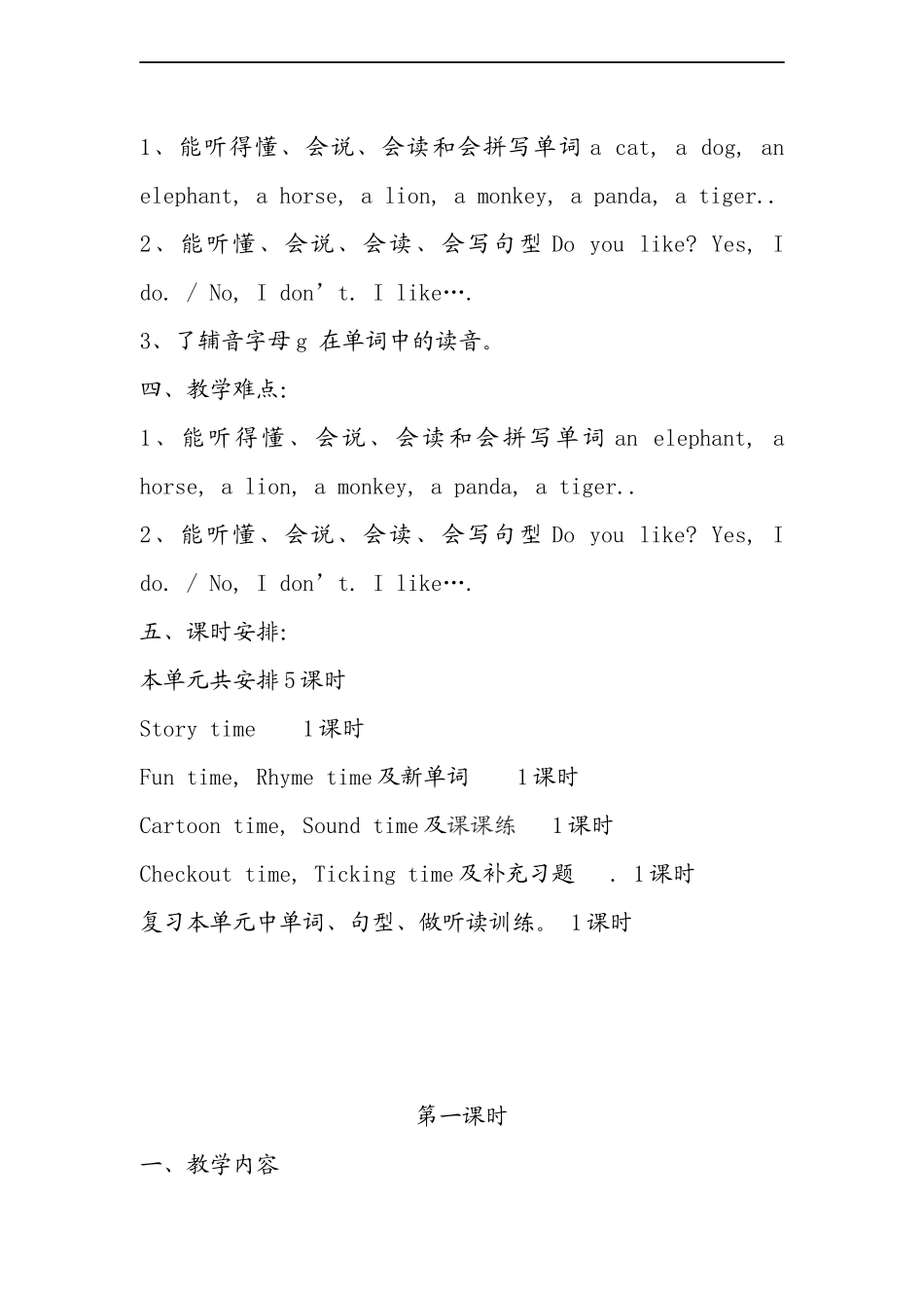 （译林版）四年级英语上册 Unit1 I like dogs教案.doc_第2页