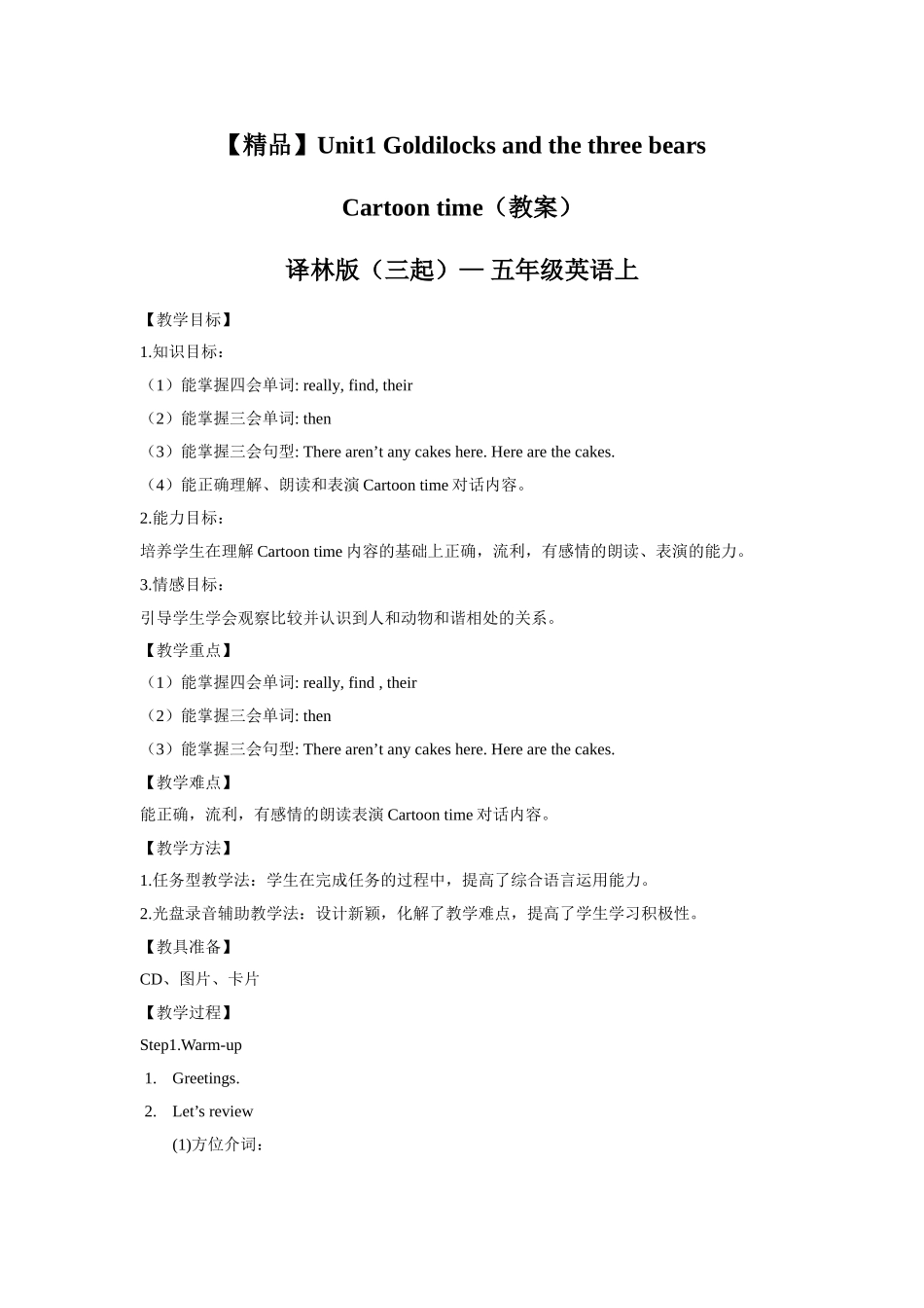 （译林版） 五年级英语上册 《Unit 1 Goldilocks and the three bears》Cartoon time同步教案.doc_第1页