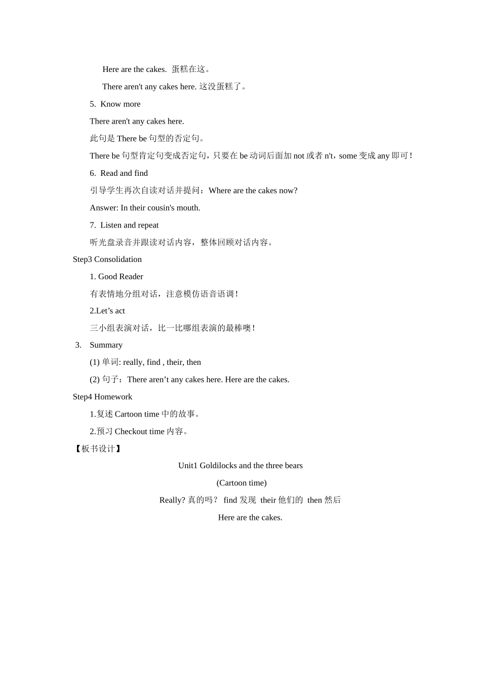 （译林版） 五年级英语上册 《Unit 1 Goldilocks and the three bears》Cartoon time同步教案.doc_第3页