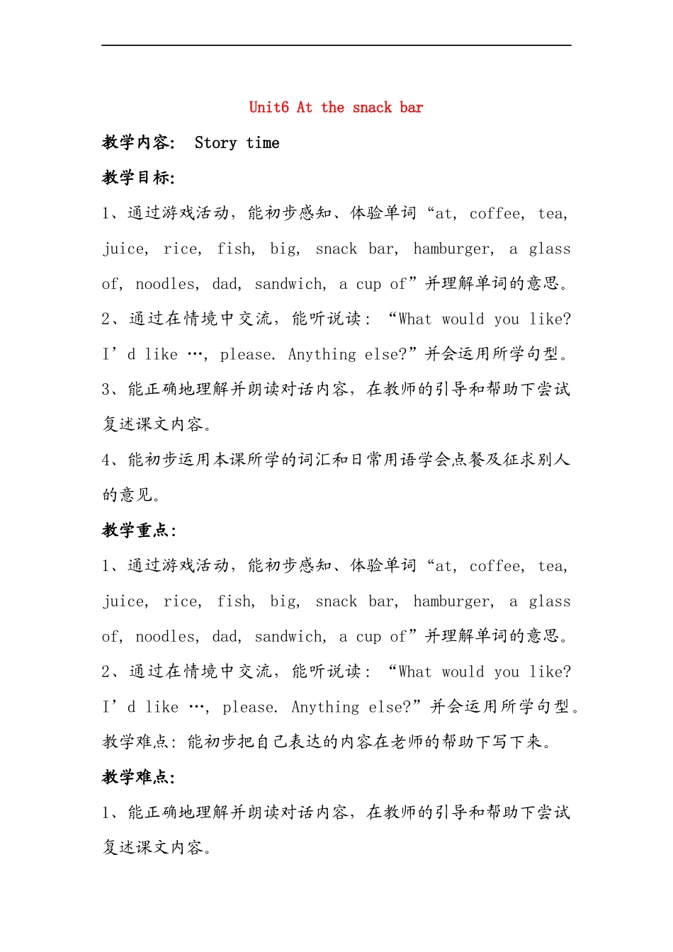 （译林版）四年级英语上册 Unit6 At the snack bar教案.doc_第1页