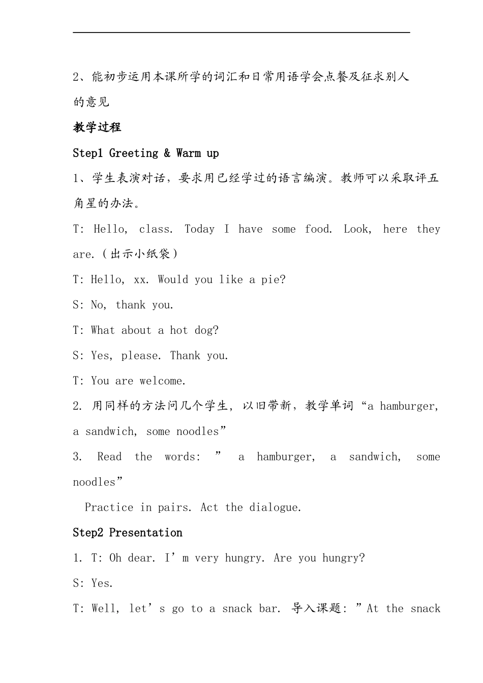 （译林版）四年级英语上册 Unit6 At the snack bar教案.doc_第2页