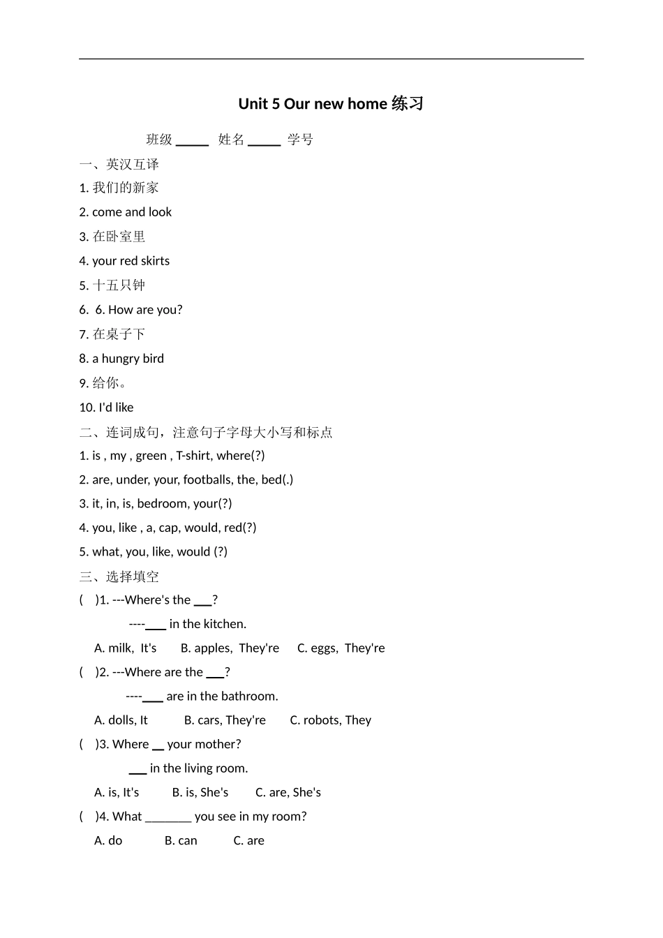 【译林版（三起）】四年级英语上册单元练习题-Unit5 Our new home-译林版（三起）（无答案）.doc_第1页