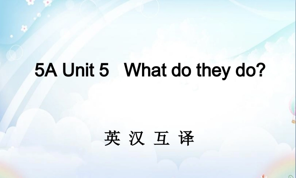 （译林版） 五年级英语上册 《Unit 5 What do they do》ppt课件2.ppt