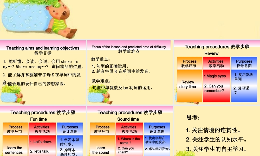 （译林版） 四年级英语上册《Unit 5 Our new home》ppt课件6.ppt