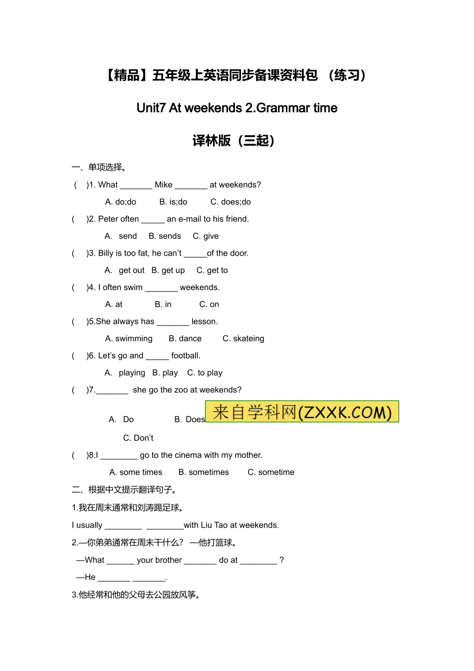 （练习）-Unit7 2.Grammar time译林版（三起）.doc_第1页