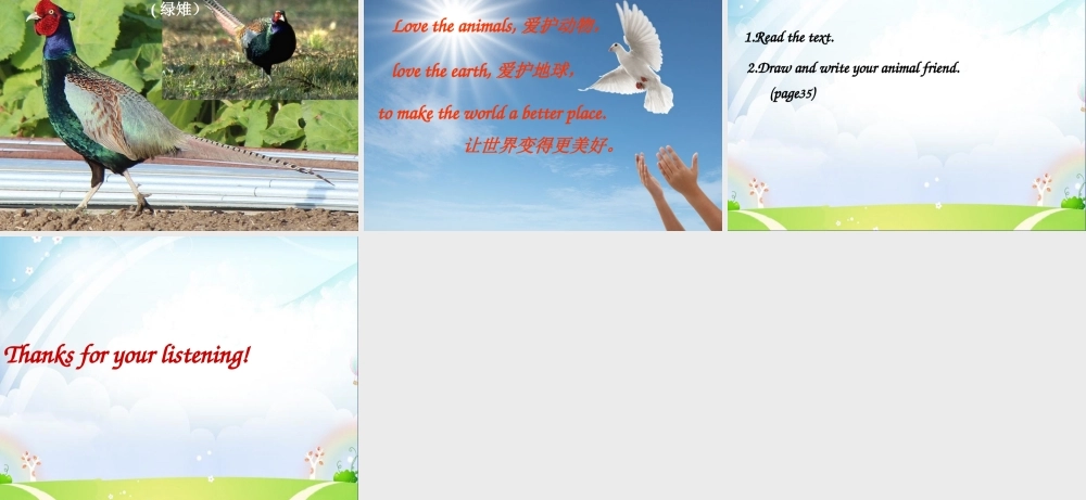 （译林版） 五年级英语上册 《Unit 3 Our animal friends》ppt课件1.ppt