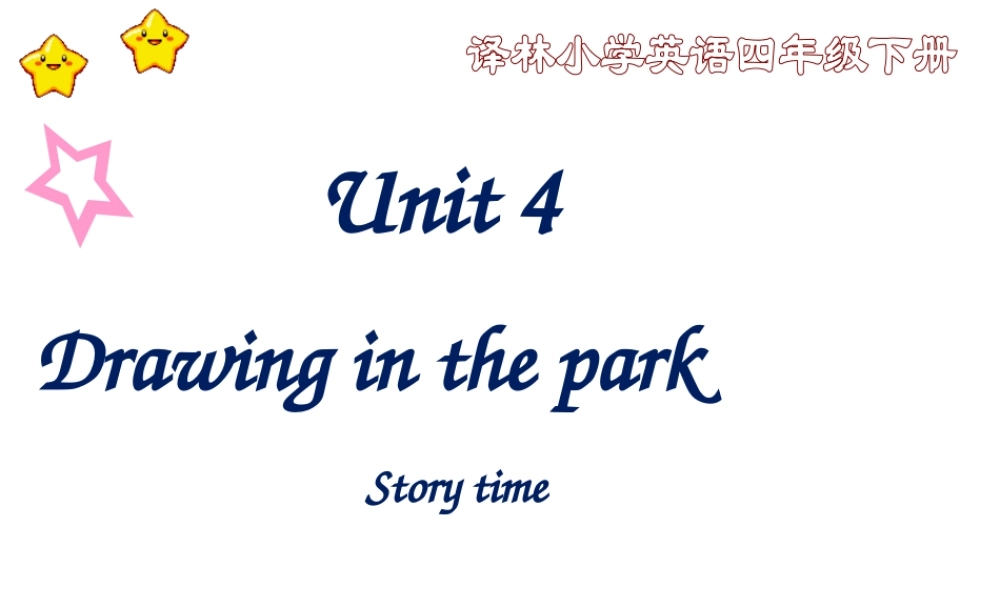 江苏译林版四年级英语下册《unit 4 drawing in the park》ppt课件3.ppt