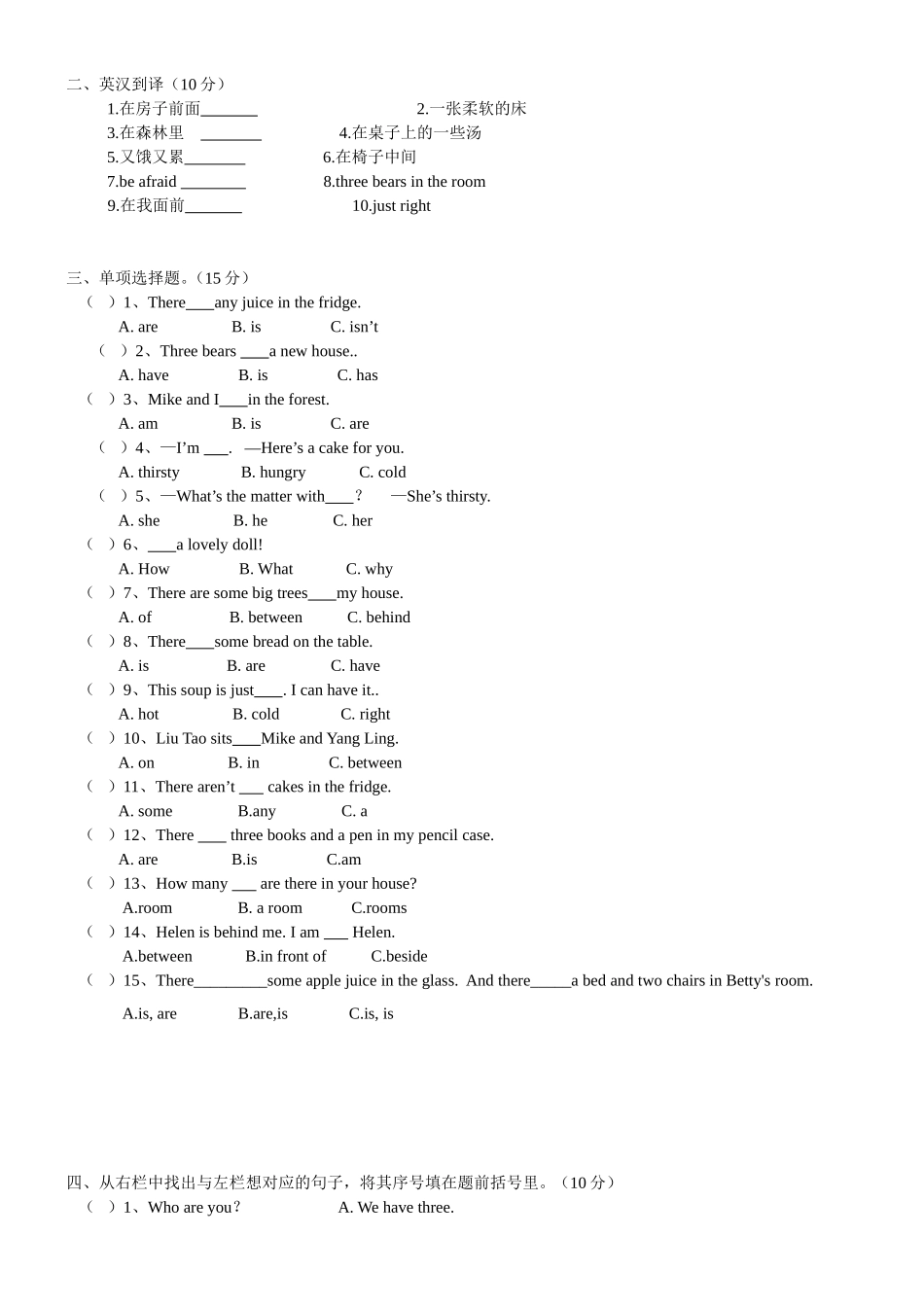 五年级上册英语试题 - 第1单元试卷译林版（三起）（含答案）.doc_第2页