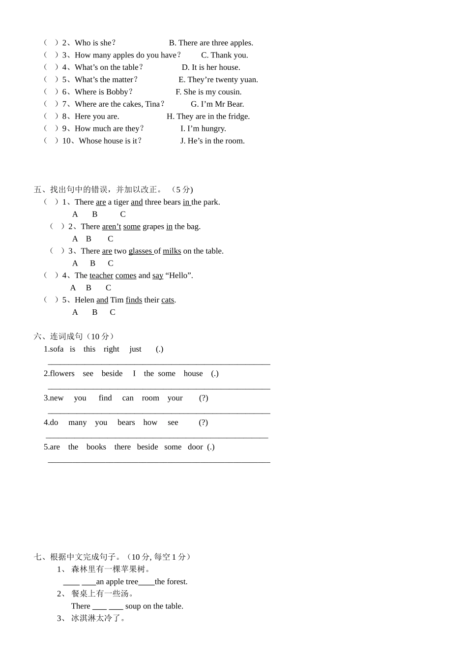 五年级上册英语试题 - 第1单元试卷译林版（三起）（含答案）.doc_第3页