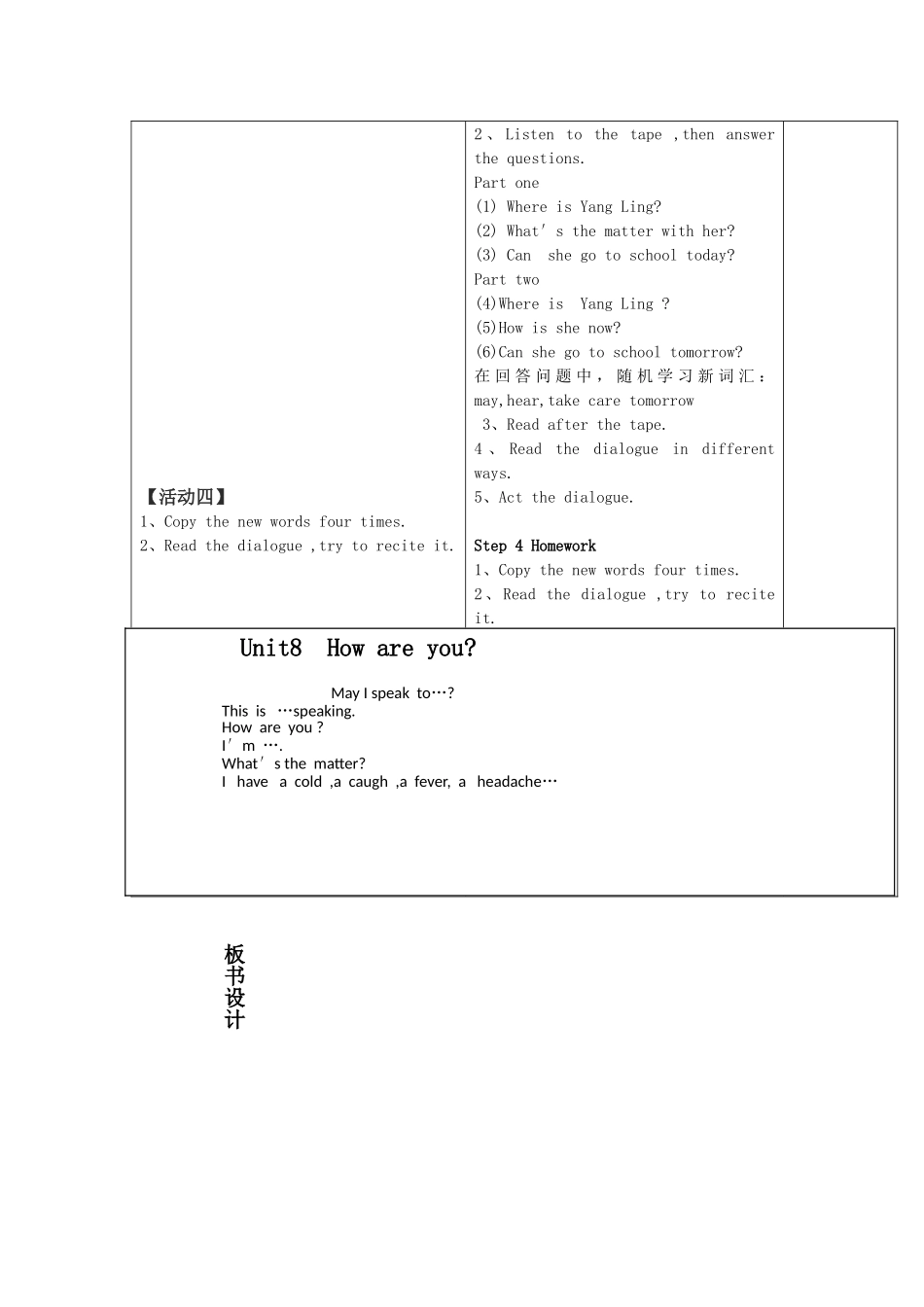 【译林版】四年级英语下册《Unit 8 How are you》word第1课时教案.doc_第2页