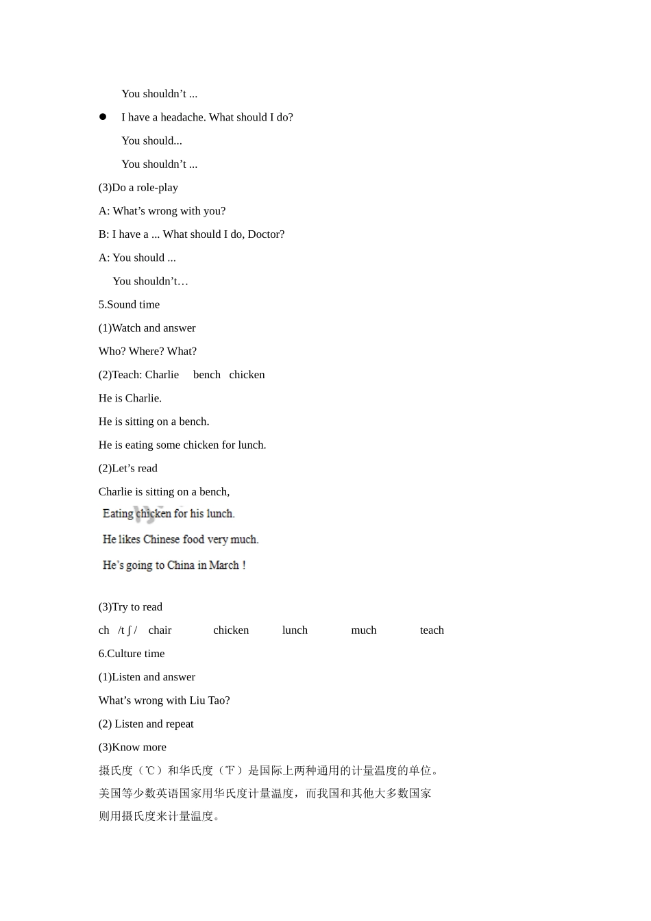 【精品】Unit4 Fun time, Sound time & Culture time(教案)译林版(三起)-五年级英语下.doc_第3页