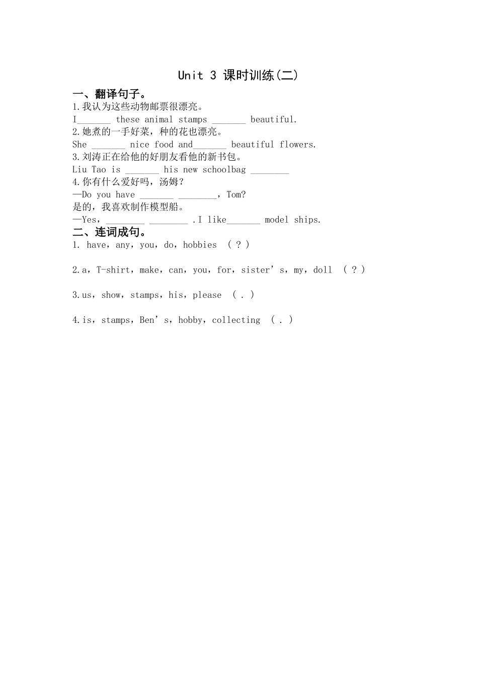 小学英语 5B Unit3课时训练2.doc_第1页