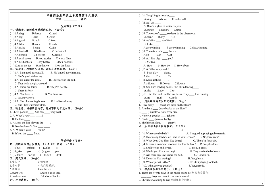 2014译林英语五年级上学期第四单元试卷.doc_第1页