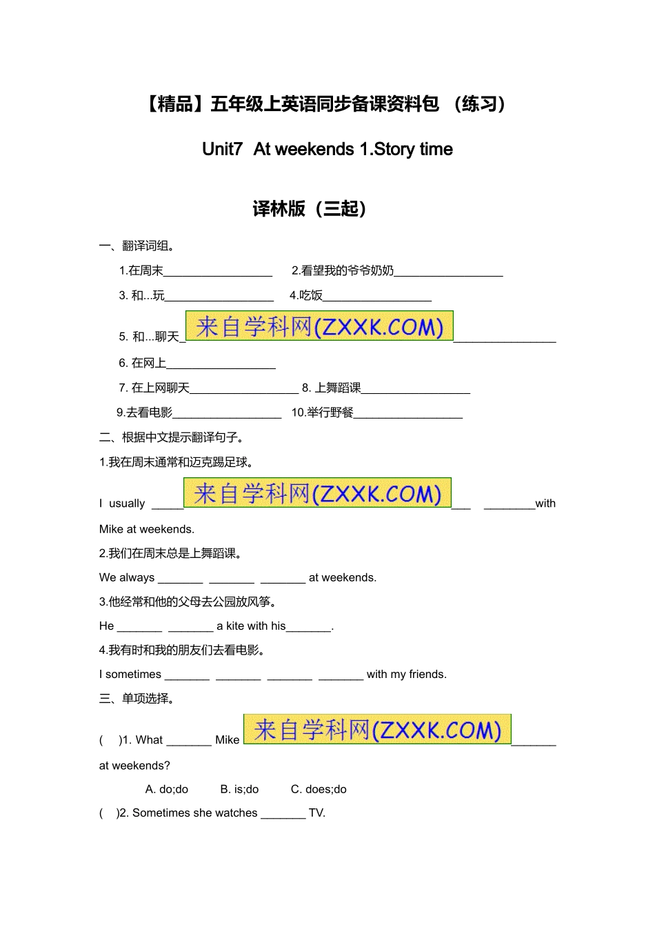 （练习）-Unit7 1.Story time译林版（三起）.doc_第1页