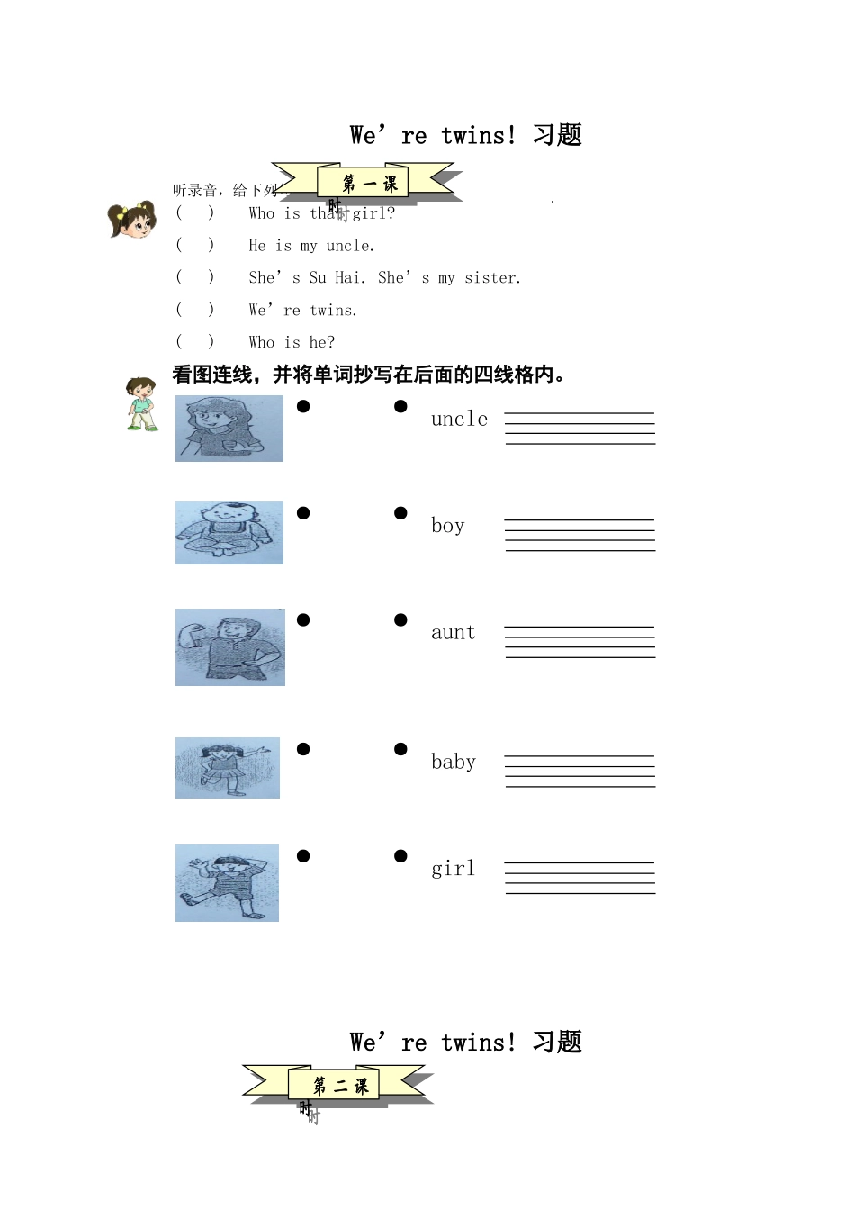 We’re twins!习题.doc_第1页
