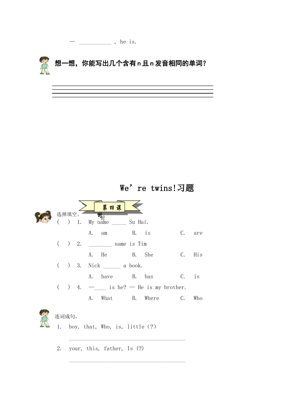 We’re twins!习题.doc_第3页