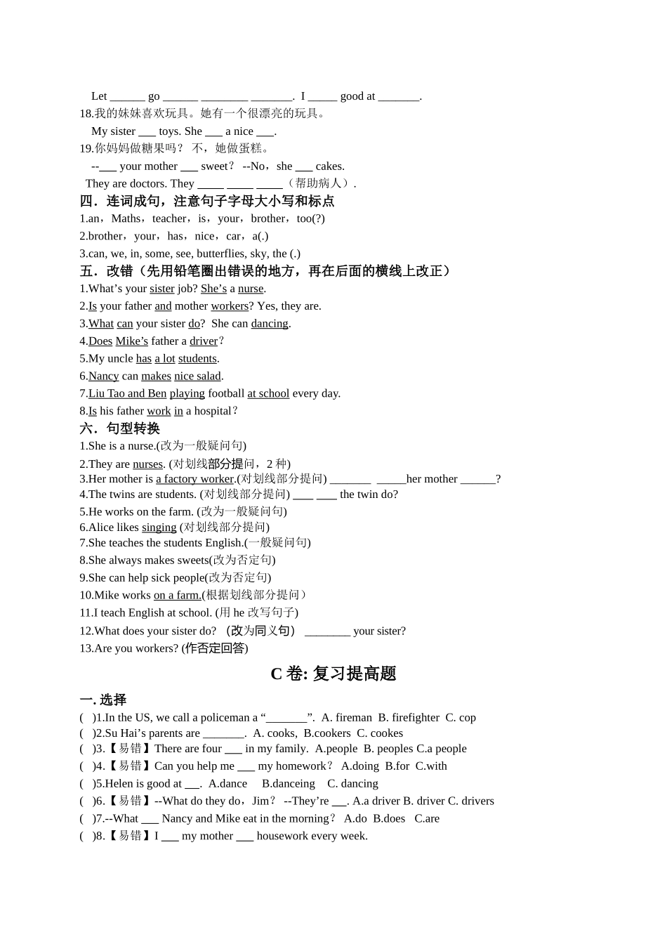 五年级上英语单元练习题-unit5 What do they do？-译林版（三起）（无答案）.doc_第3页