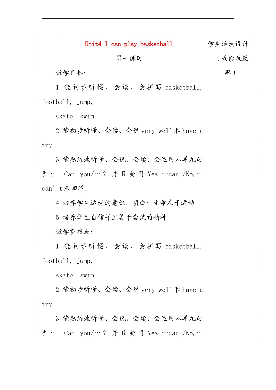 （译林版）四年级英语上册 Unit4 I can play basketball教案.doc_第1页