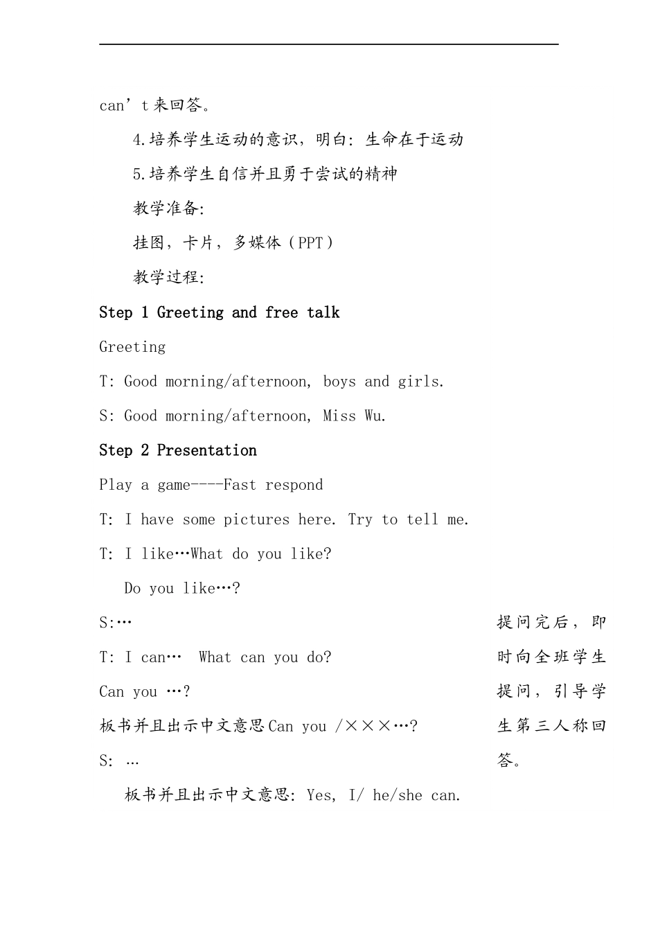 （译林版）四年级英语上册 Unit4 I can play basketball教案.doc_第2页