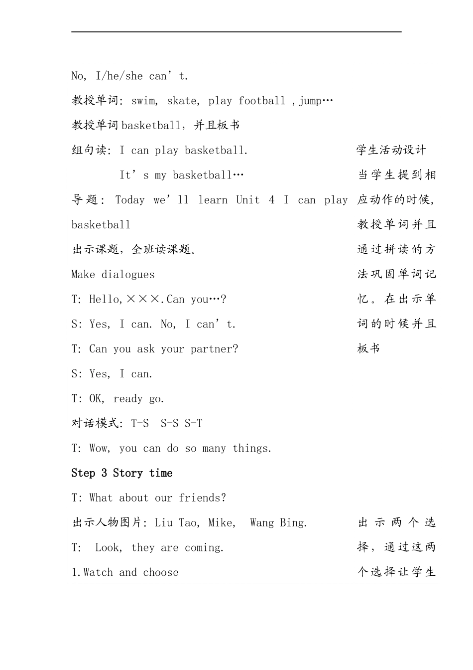 （译林版）四年级英语上册 Unit4 I can play basketball教案.doc_第3页