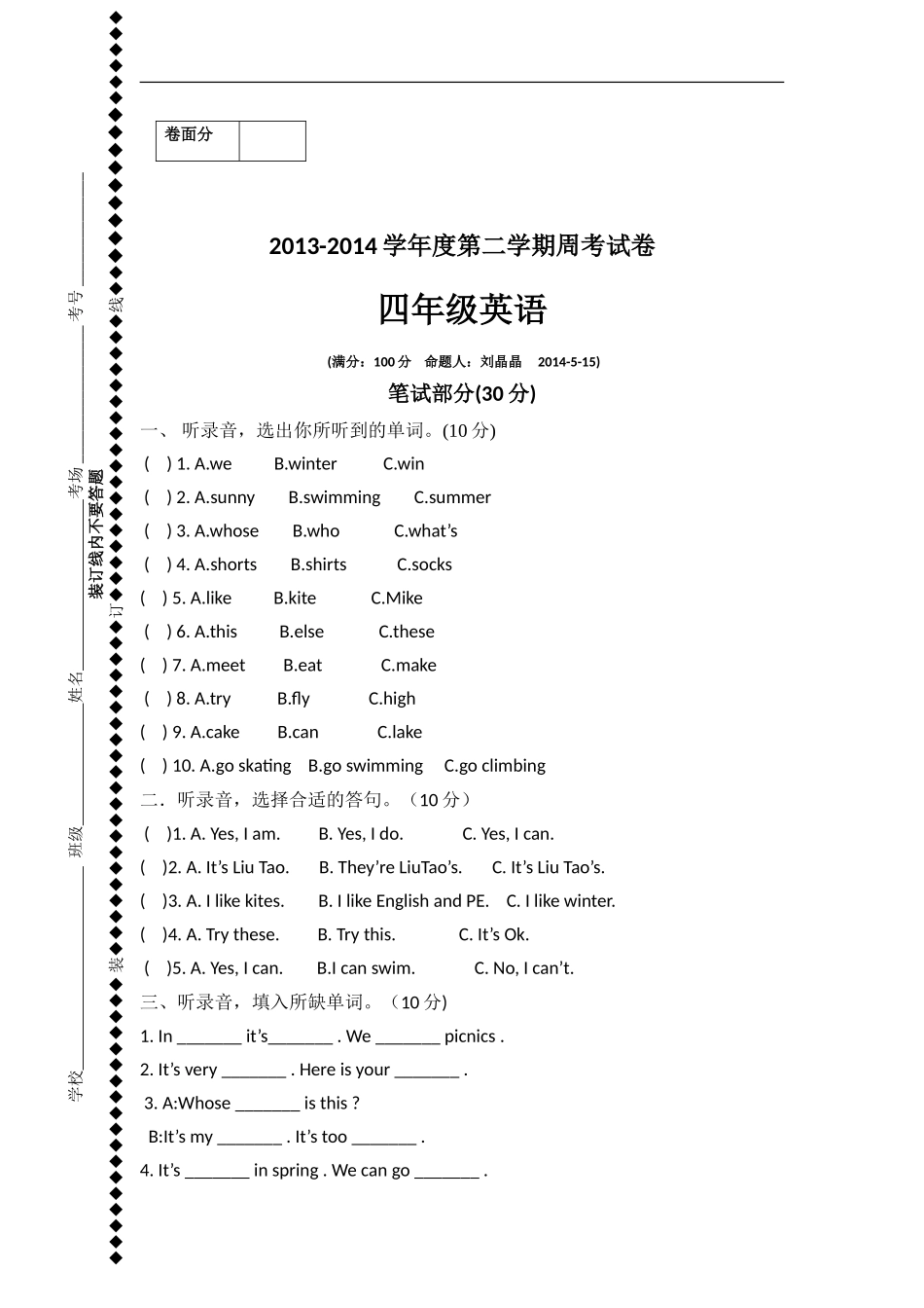 【译林版（三起）】四年级英语下册单元测试题-unit5-6-2014译林版（三起）（无答案）.doc_第1页